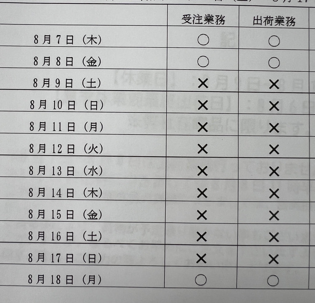 夏期休業の御案内