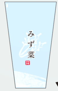 信和　ボードン20HSP-104 みず菜 240/140*400 0H (5000入)　407014