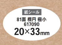 別注オンデマンドシール