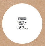 別注オンデマンドシール