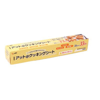 ｹｰｽ販売】 アットクッキングシート 33cm*33m (20本) 11650 旭創業