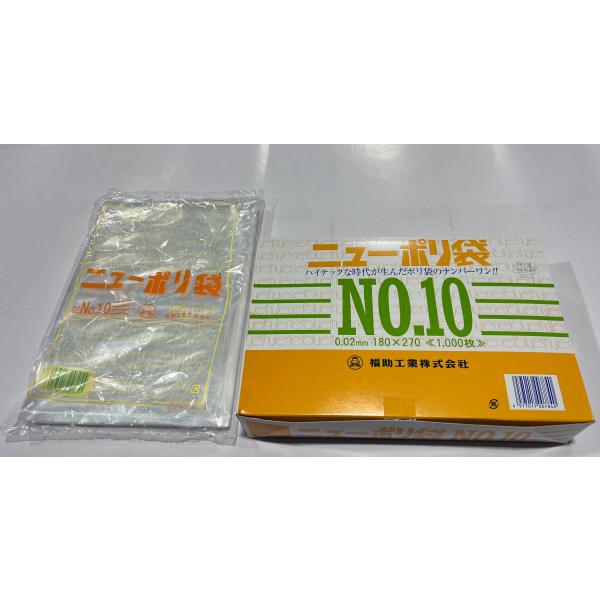 福助工業 ニューポリ袋 02 No.10 180×270 (10000枚) 0441074 | 資材