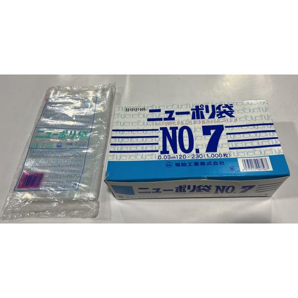 福助工業 ニューポリ袋03 No.7 120×230 (8000枚) 0449172 | 資材の 