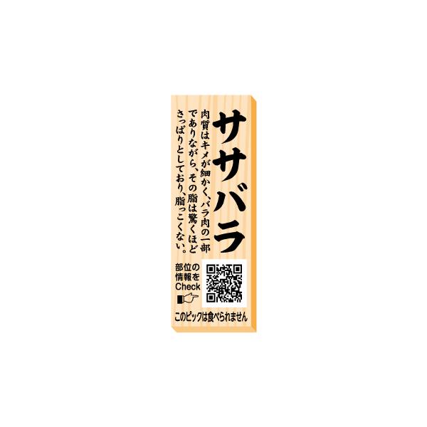 ヒカリ紙工 P-70 ササバラ ピック 100枚 P-70 | 資材の激安販売なら