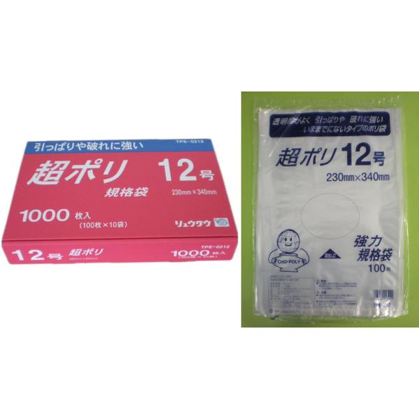 【法人名・屋号必須】リュウグウ　超ポリ02ー12号 (5000枚)　3310012