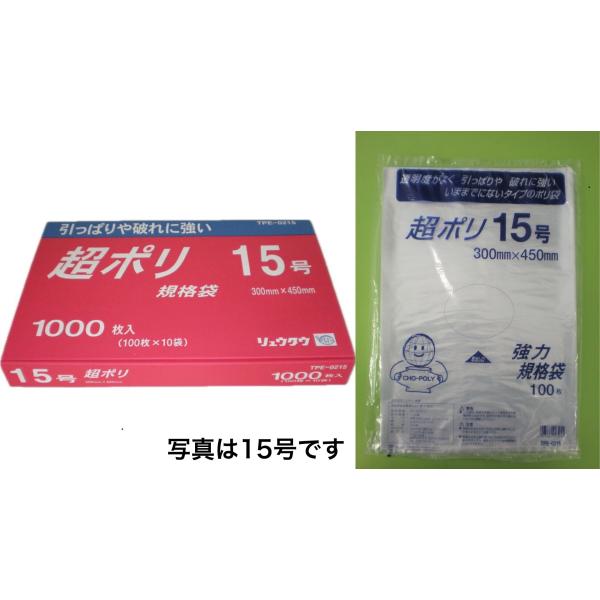 超ポリRタイプ　02-16号　0.02厚×340×480mm　3310116(TPE-0216)　3000枚入　ケース販売　取り寄せ品　リュウグウ ローデンポリ袋 超ポリ02-16号 リュウグウ | テイクアウト容器の通販