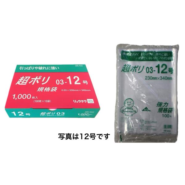 【法人名・屋号必須】リュウグウ　超ポリ０３ー１０号 (8000枚)　3310310