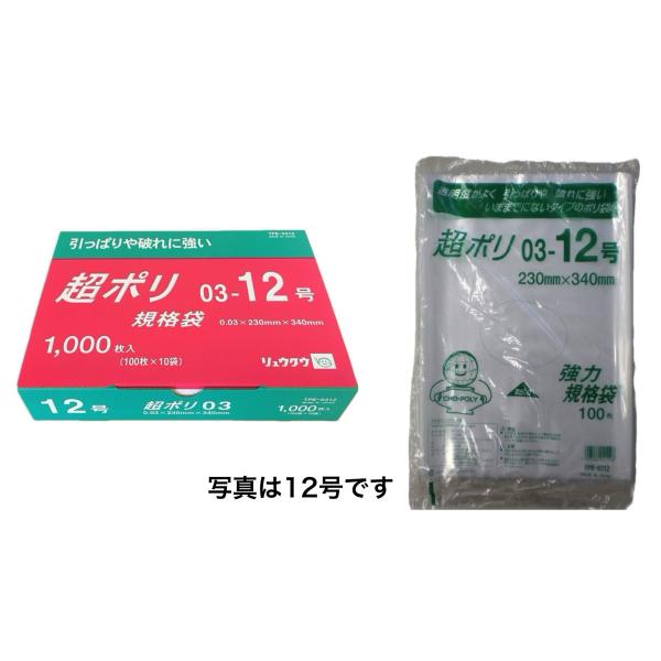 法人名・屋号必須】リュウグウ 超ポリ03ー20号 (1000枚) 3310320