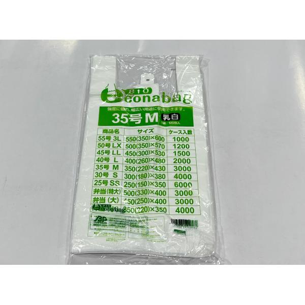 スズカ未来 バイオエコナバッグ35号M乳白 (3000枚) Y014656