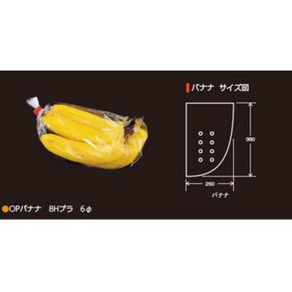 ぱぴこ エフピコチューパ バナナ袋 OPバナナ8Hプラ6パイ [ft] (6000枚