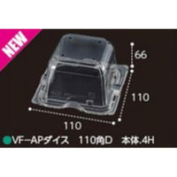 エフピコチューパ　青果容器 VF-APダイス110角D本体.4H [ft] (1000枚)　CP007403