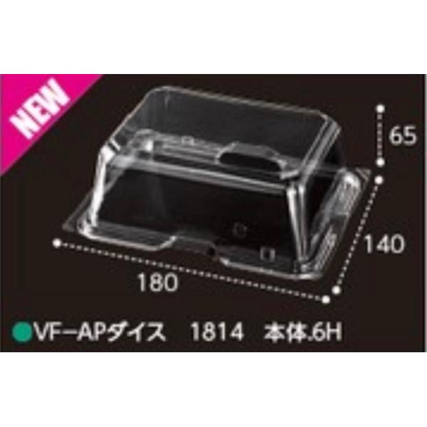 エフピコチューパ　青果容器 VF-APダイス1814本体.6H [ft] (600枚)　CP003931