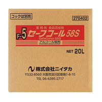 ニイタカ　セーフコール58S　20L　270402