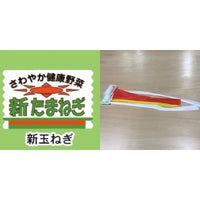 信和　ヘッダーネット 新玉ねぎ WL-35 黄 (6000本)　335501