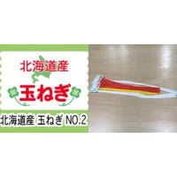 信和　ヘッダーネット 北海道産玉ねぎNo2 WL-40 黄 (5000本)　338551