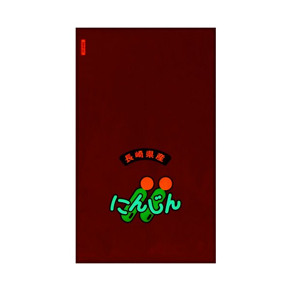 袋 – タグ 